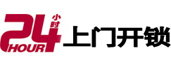 屏边24小时锁行